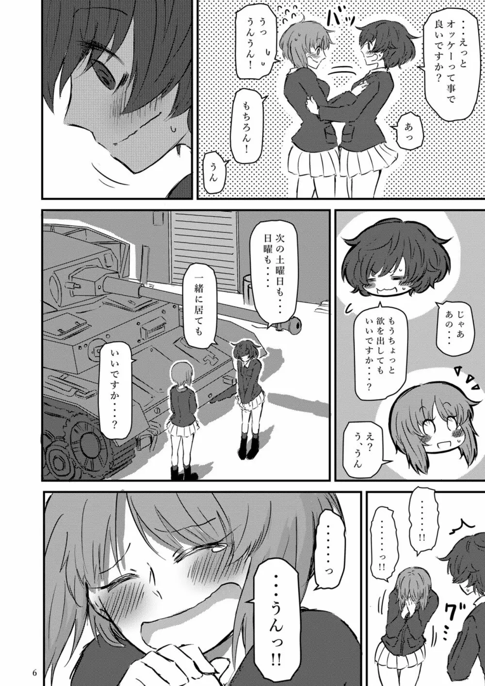 大海に沈む。 - page7