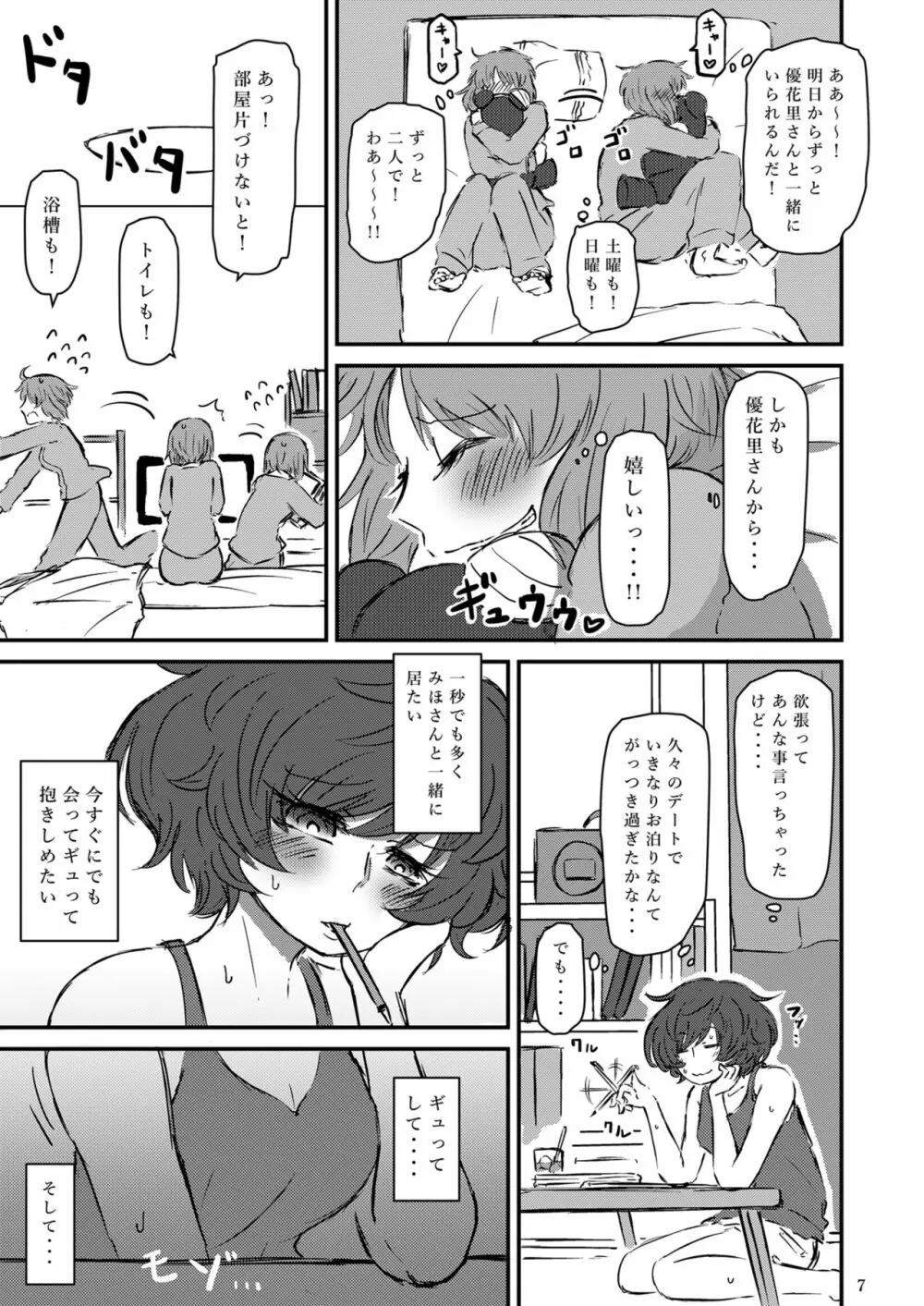 大海に沈む。 - page8