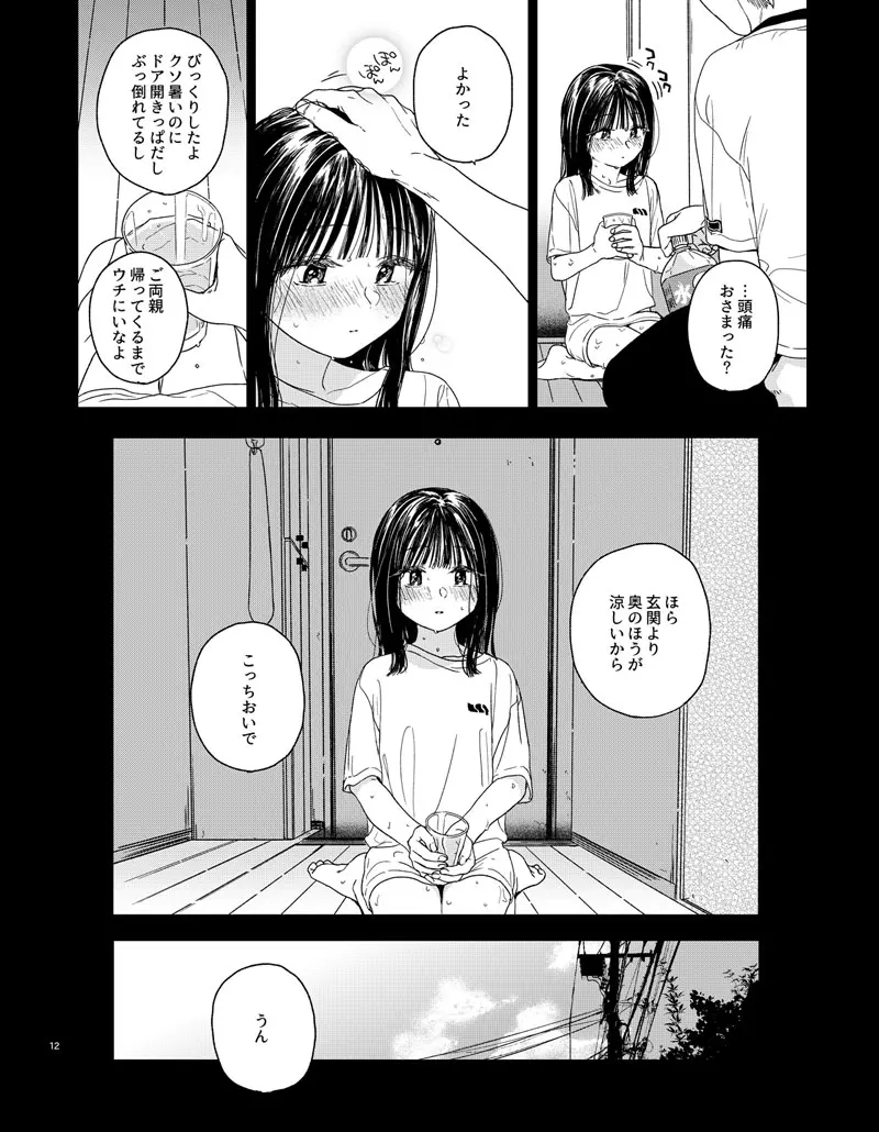 おとなりさん - page7