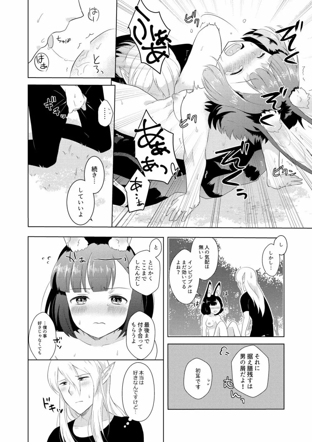 はんてぃんぐ! - page22