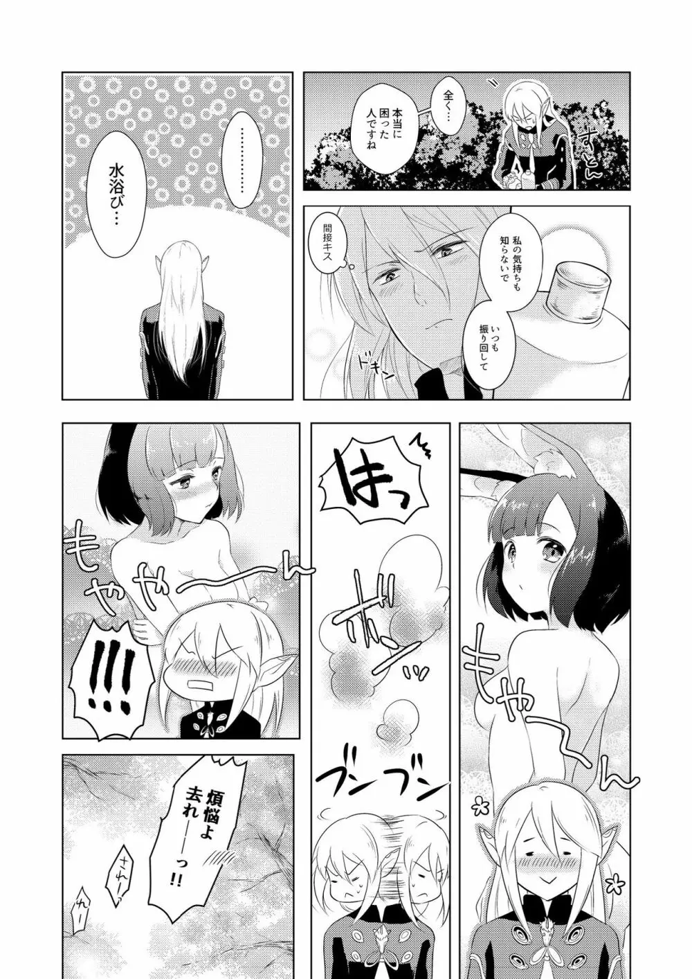 はんてぃんぐ! - page7