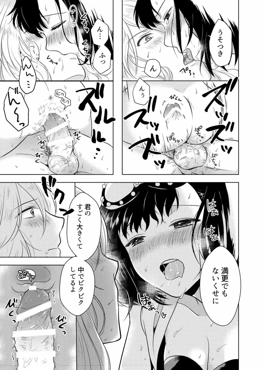 はぷにんぐ! - page25