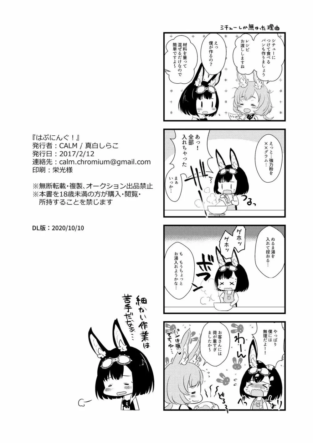 はぷにんぐ! - page42