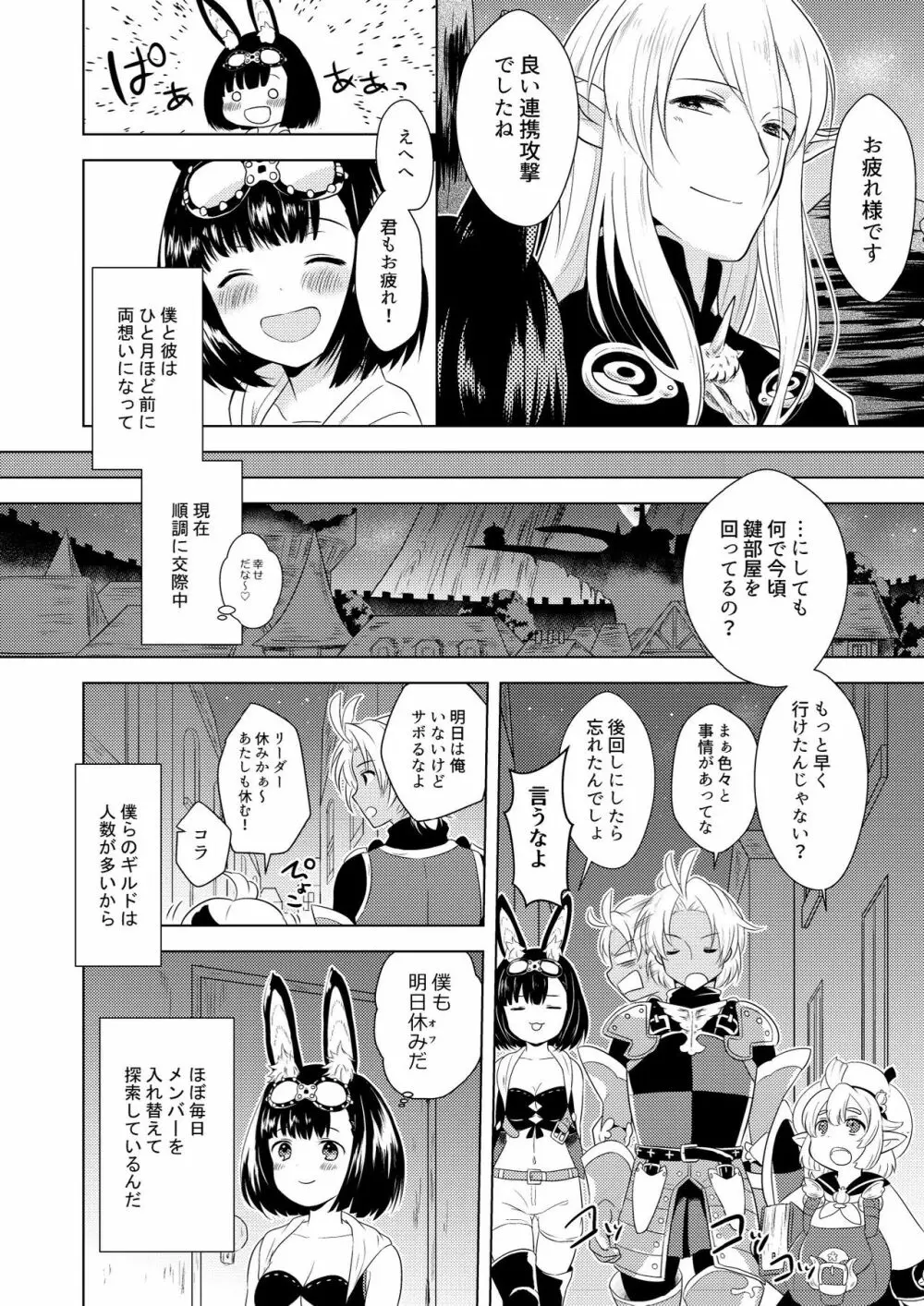 はぷにんぐ! - page6