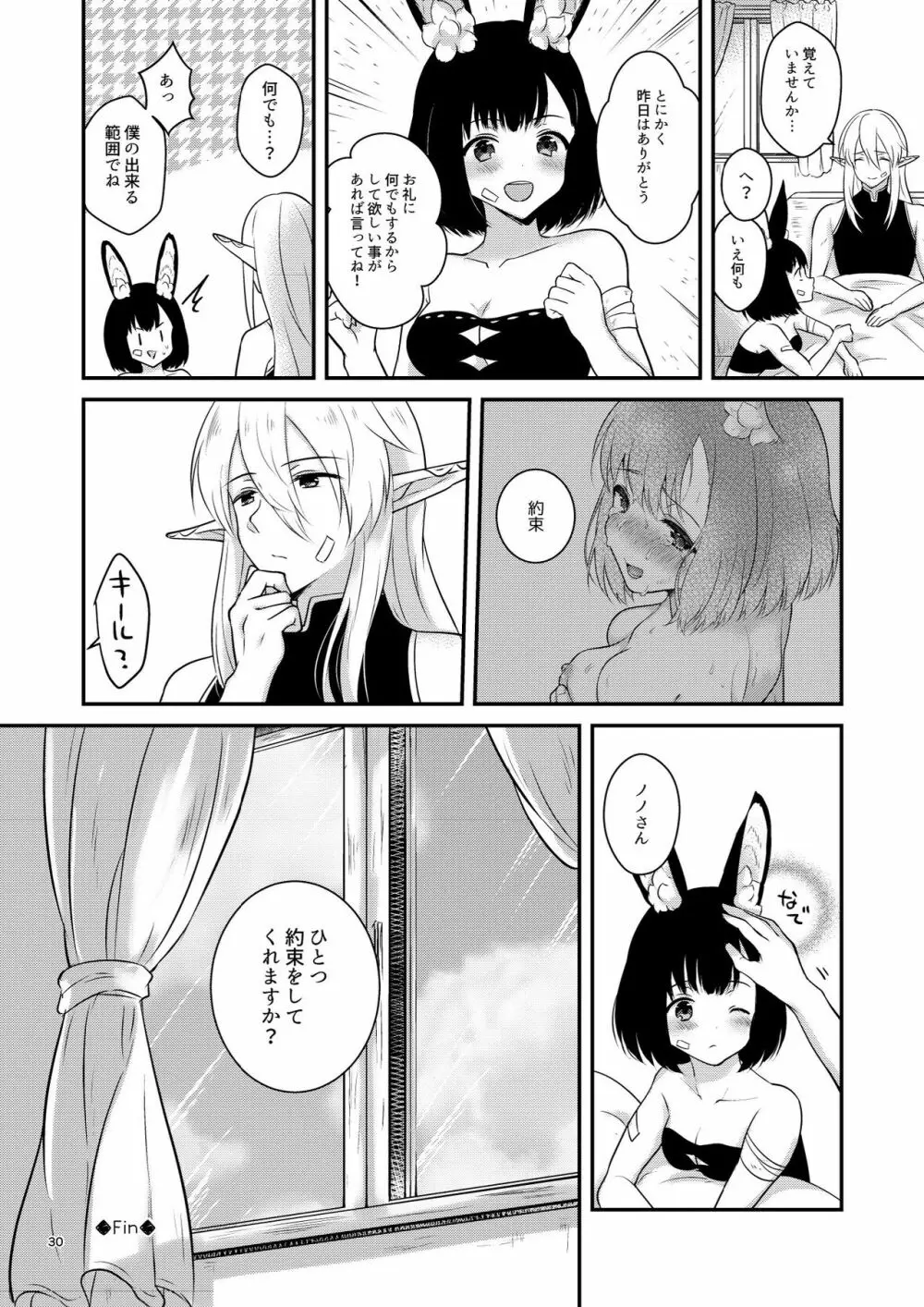 こんふゅーじょん! - page30