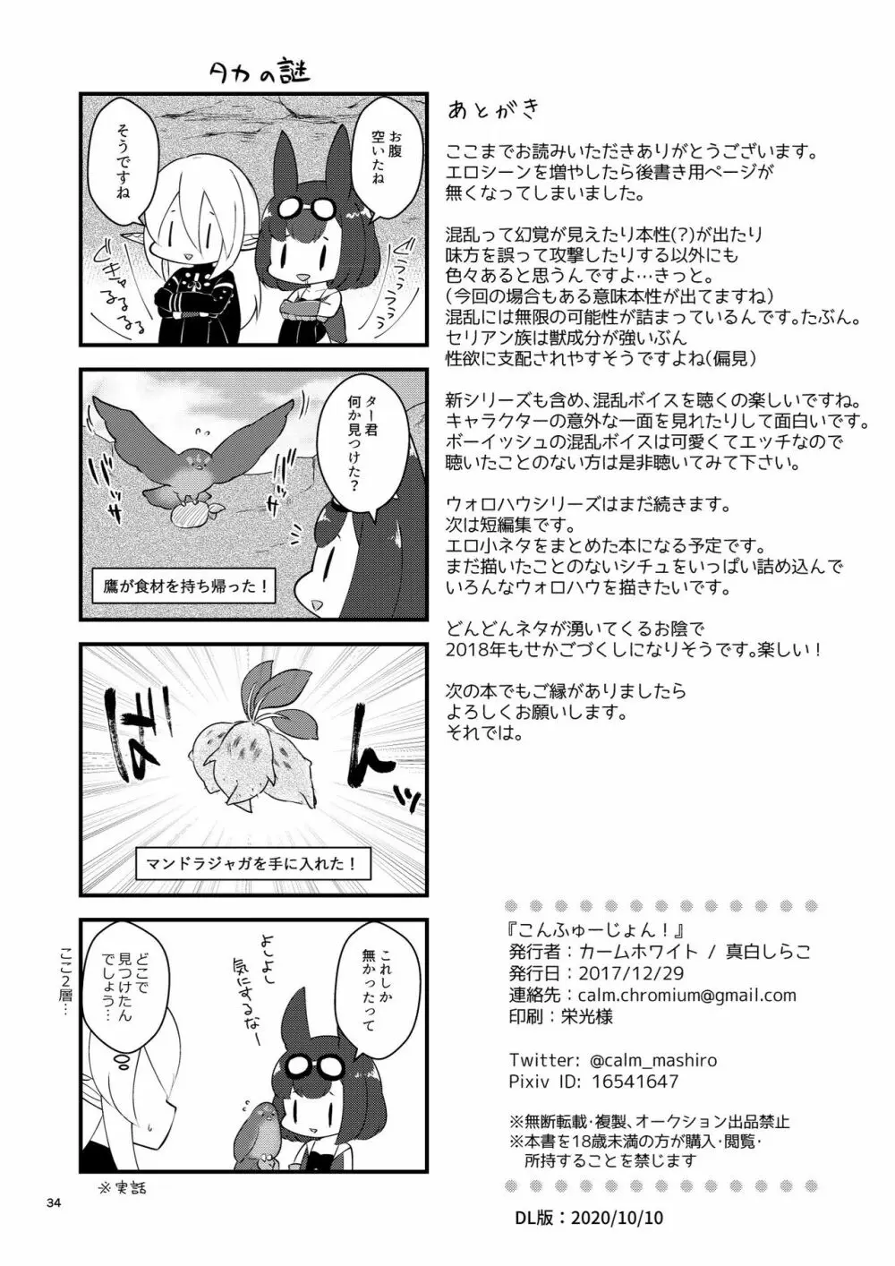 こんふゅーじょん! - page34