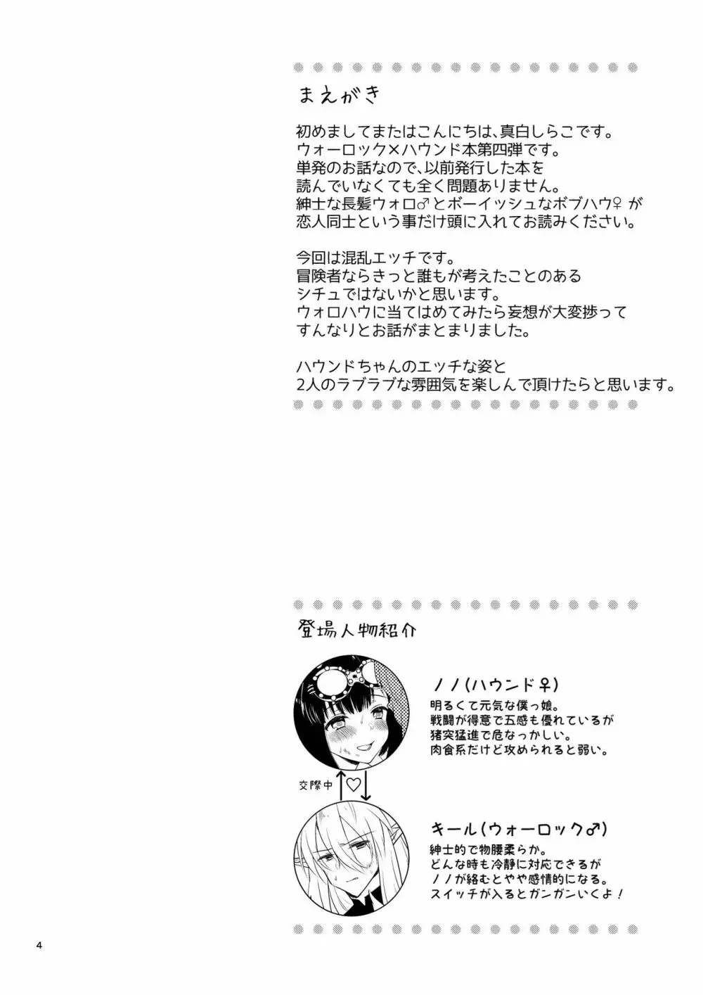 こんふゅーじょん! - page4