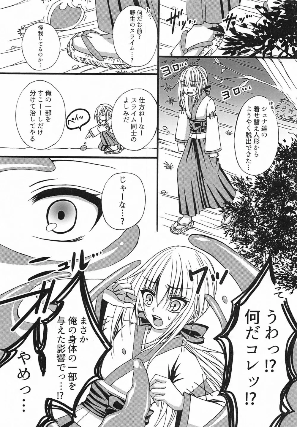 こんな俺でも愛せますか? - page6