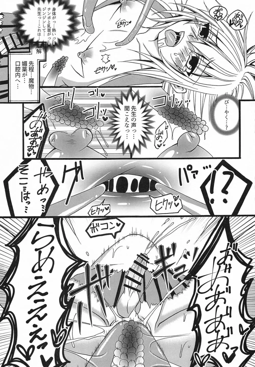 こんな俺でも愛せますか? - page8