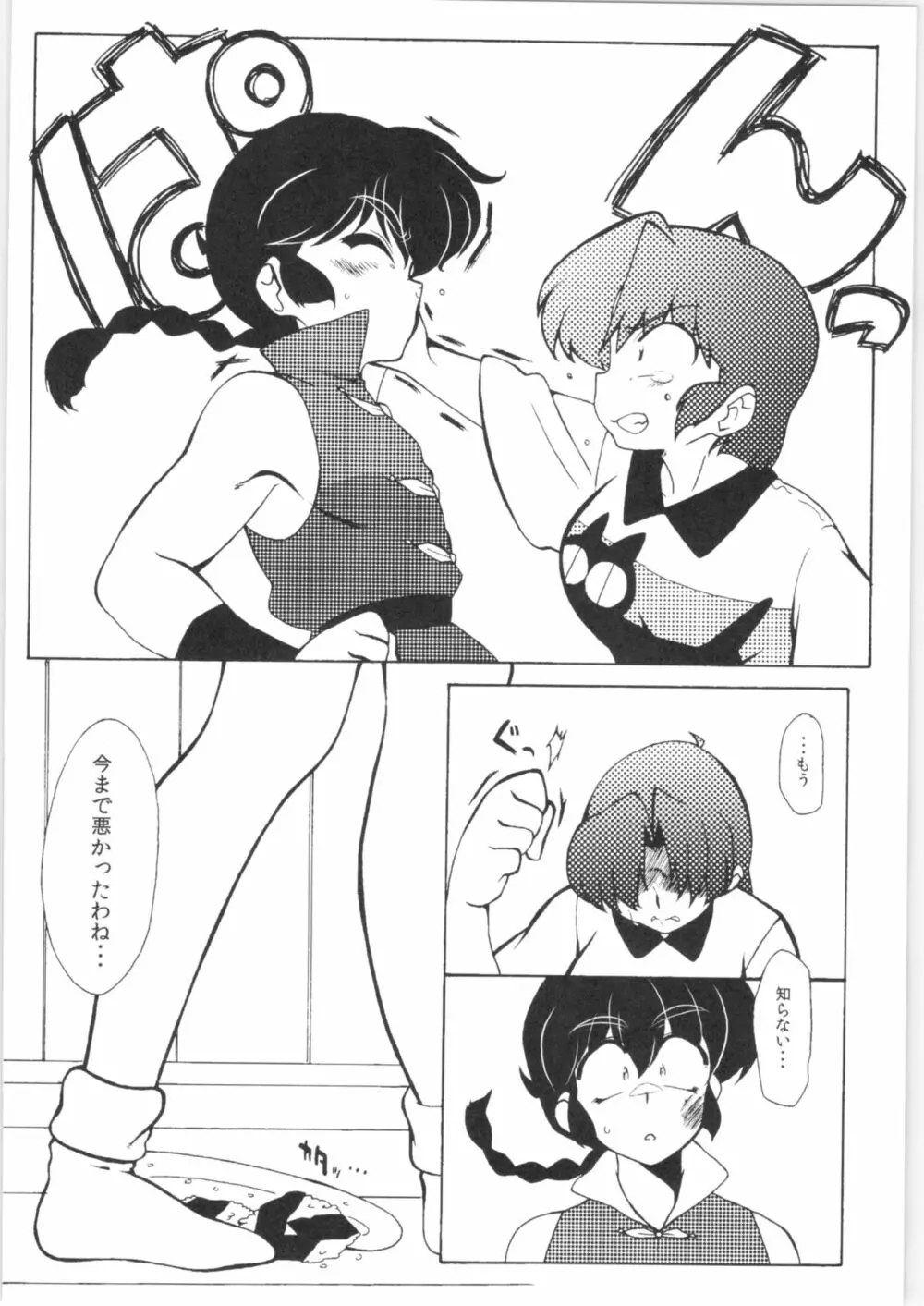 今日は顔が見れないぜ - page10