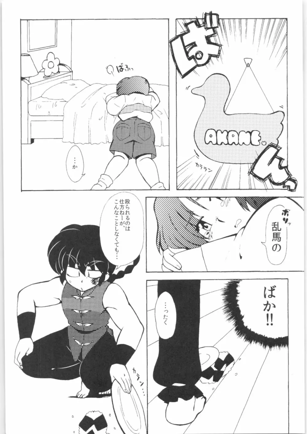 今日は顔が見れないぜ - page11