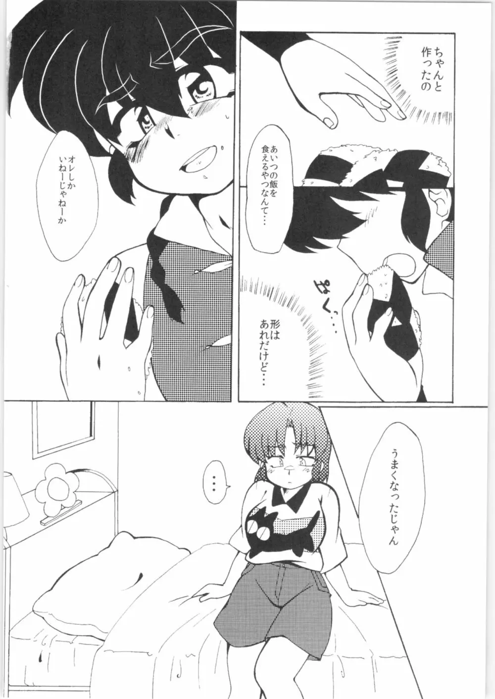 今日は顔が見れないぜ - page12