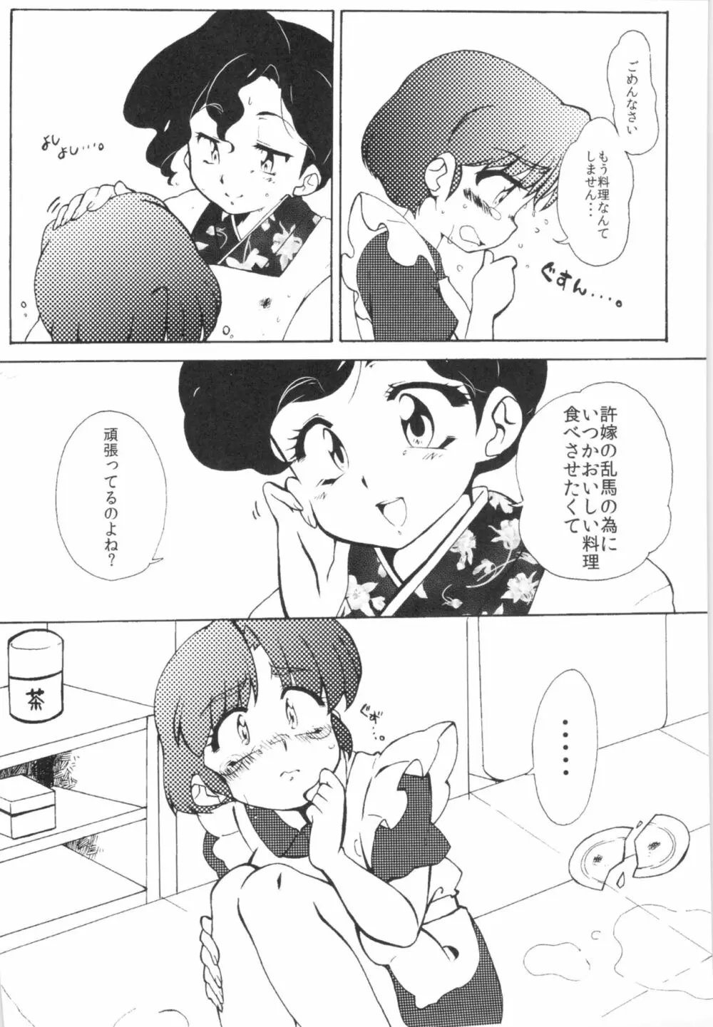 今日は顔が見れないぜ - page2