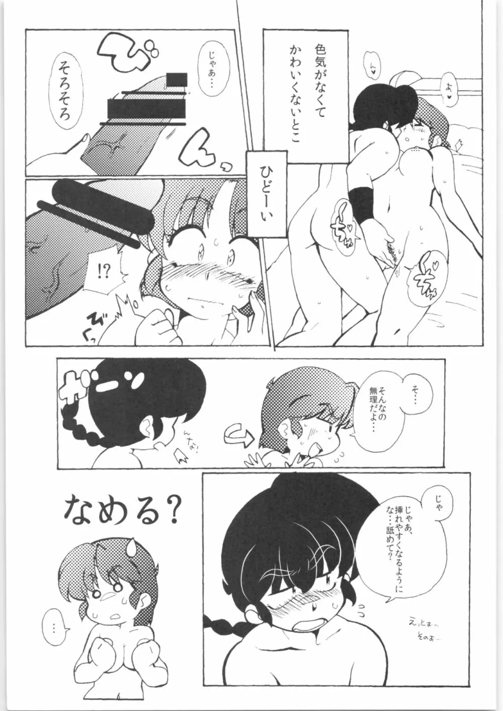 今日は顔が見れないぜ - page21