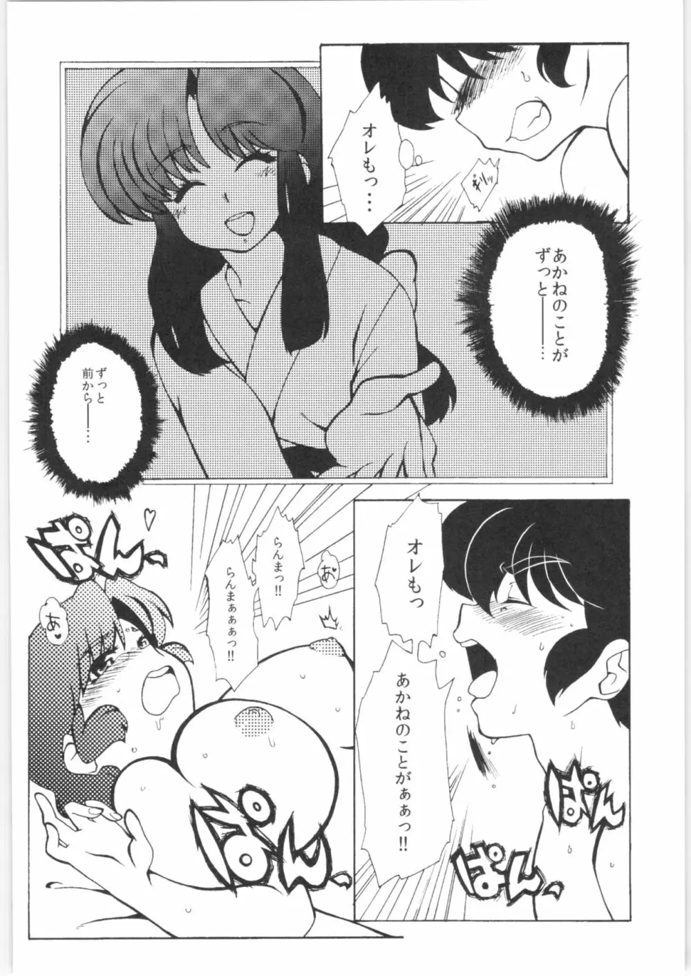 今日は顔が見れないぜ - page26