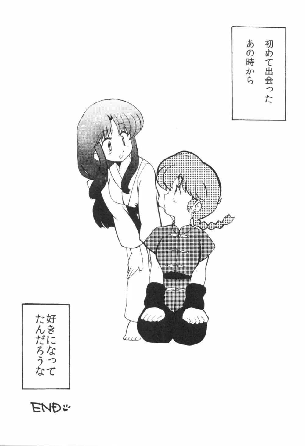 今日は顔が見れないぜ - page29