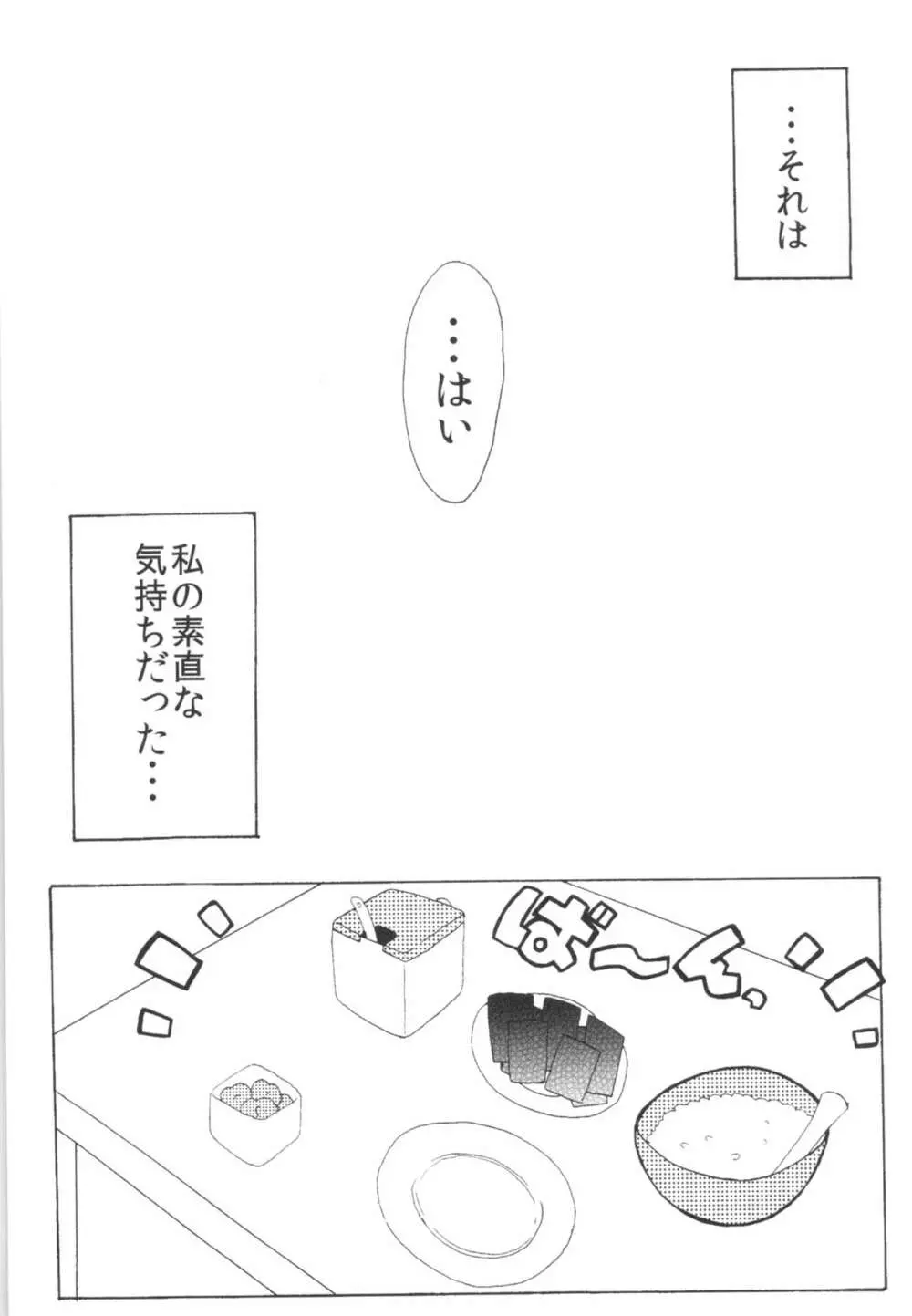 今日は顔が見れないぜ - page3