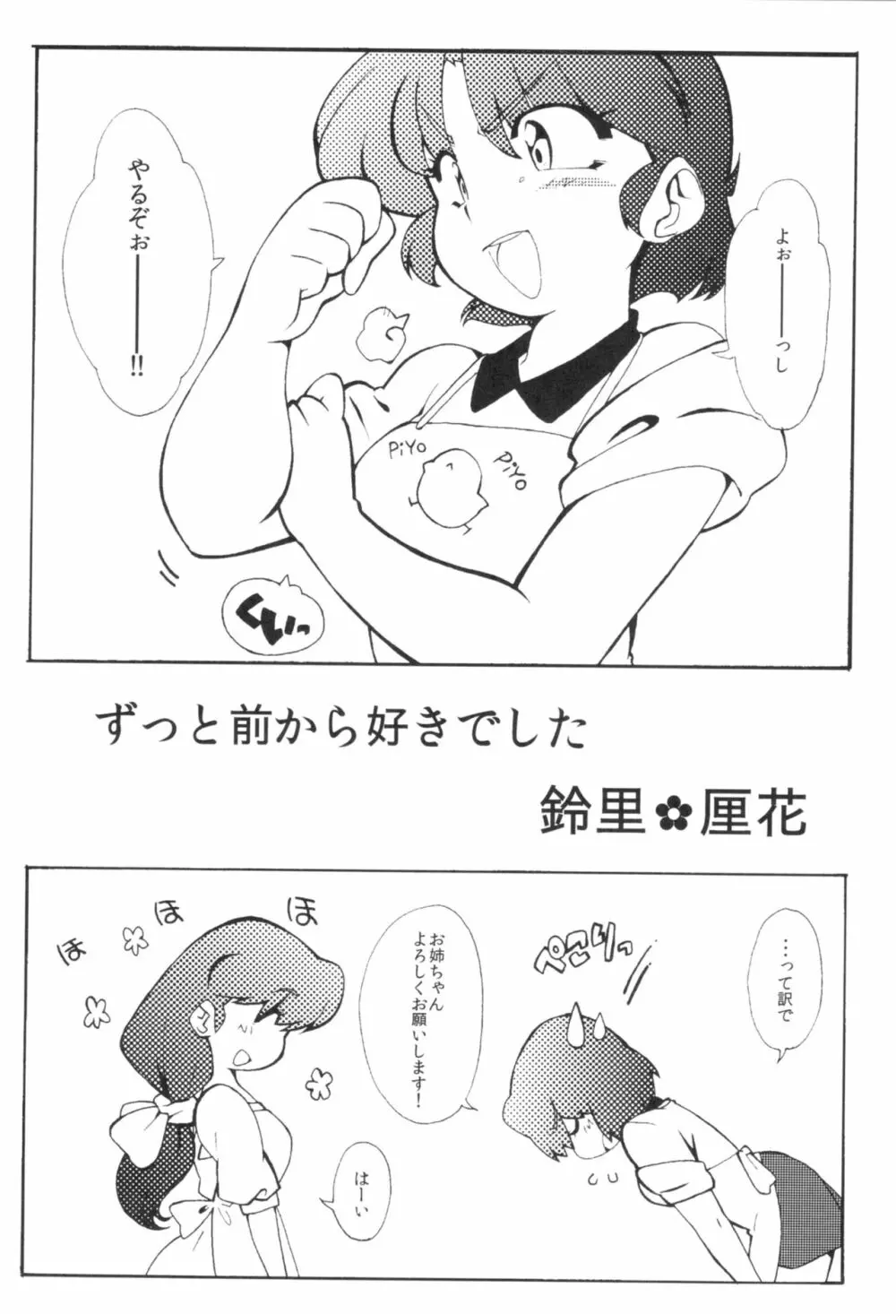 今日は顔が見れないぜ - page4