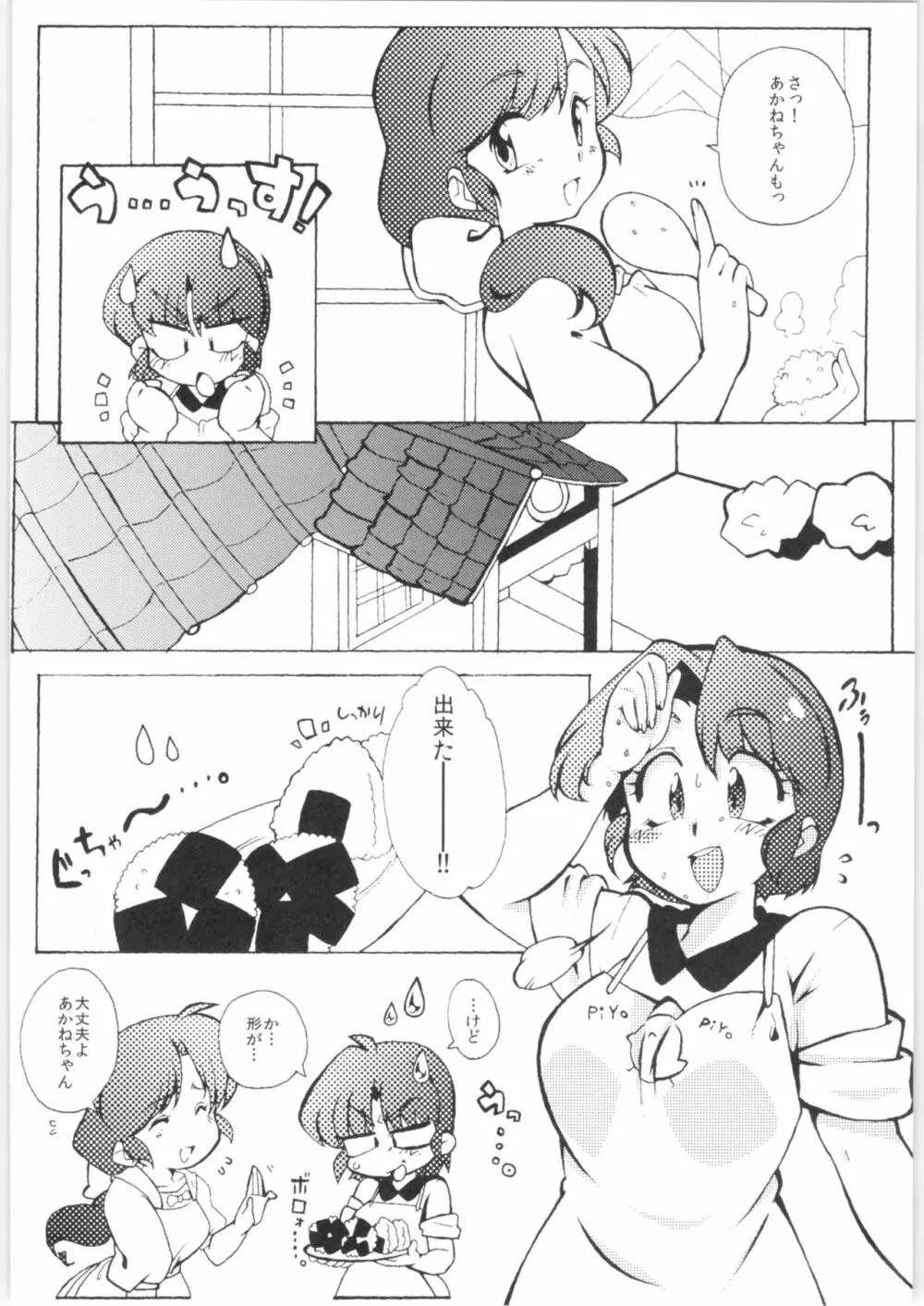 今日は顔が見れないぜ - page6