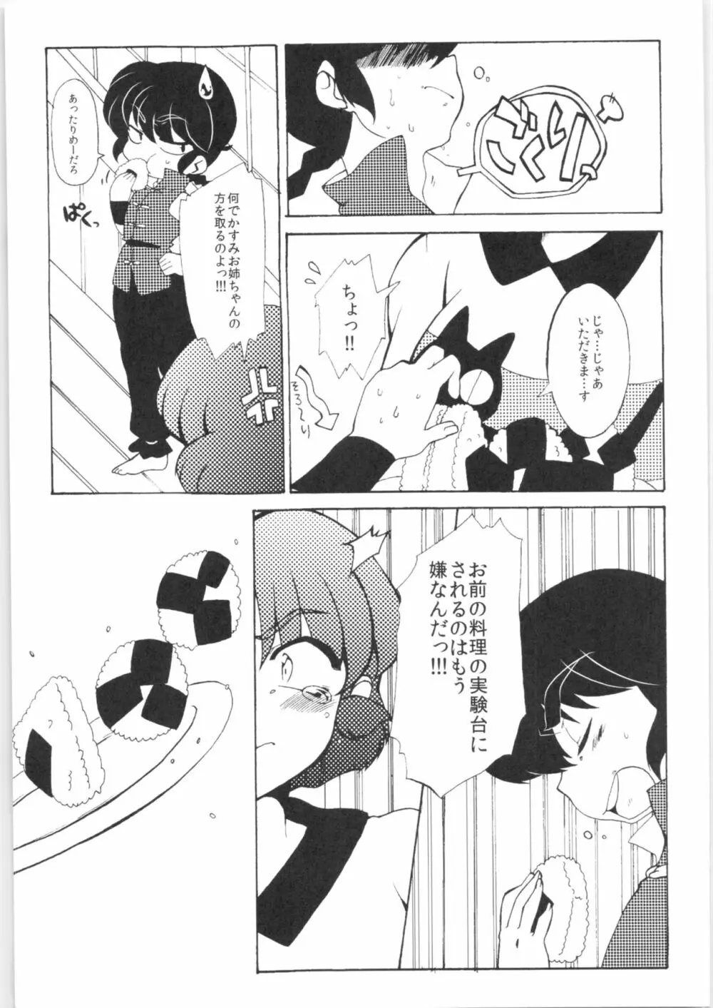 今日は顔が見れないぜ - page9