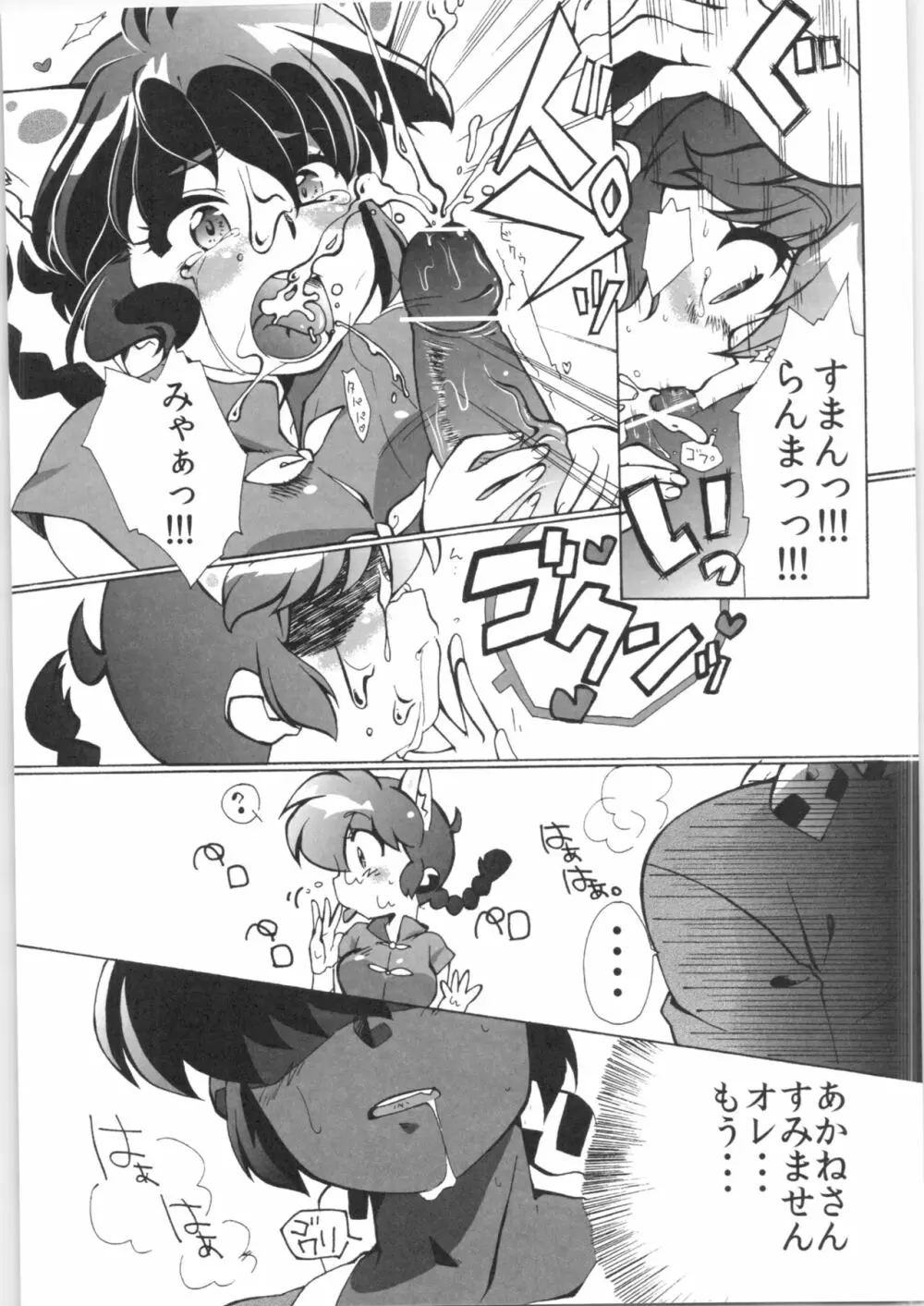 道場破りの方は勝手口へおまわり下さい。 - page12