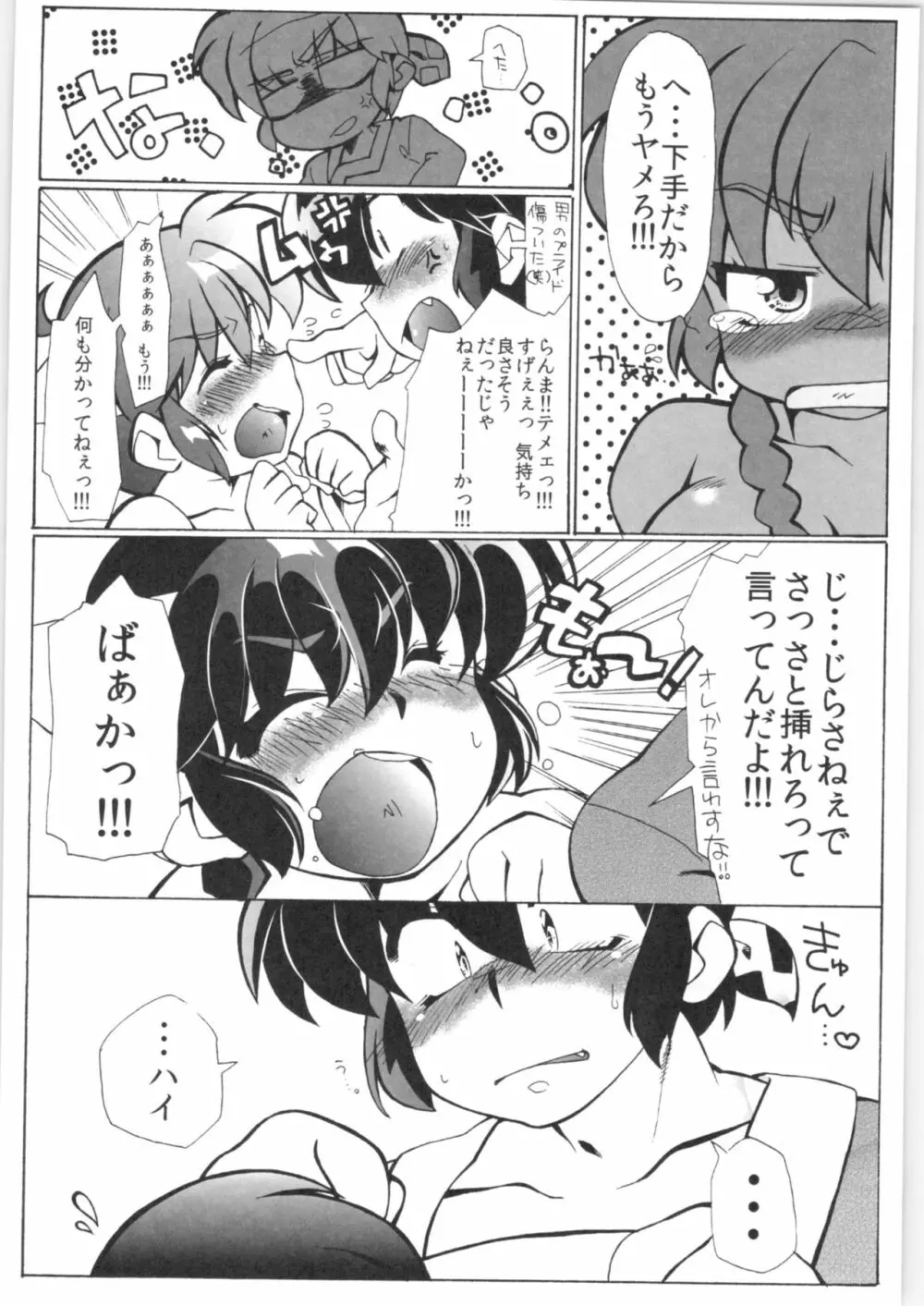 道場破りの方は勝手口へおまわり下さい。 - page17