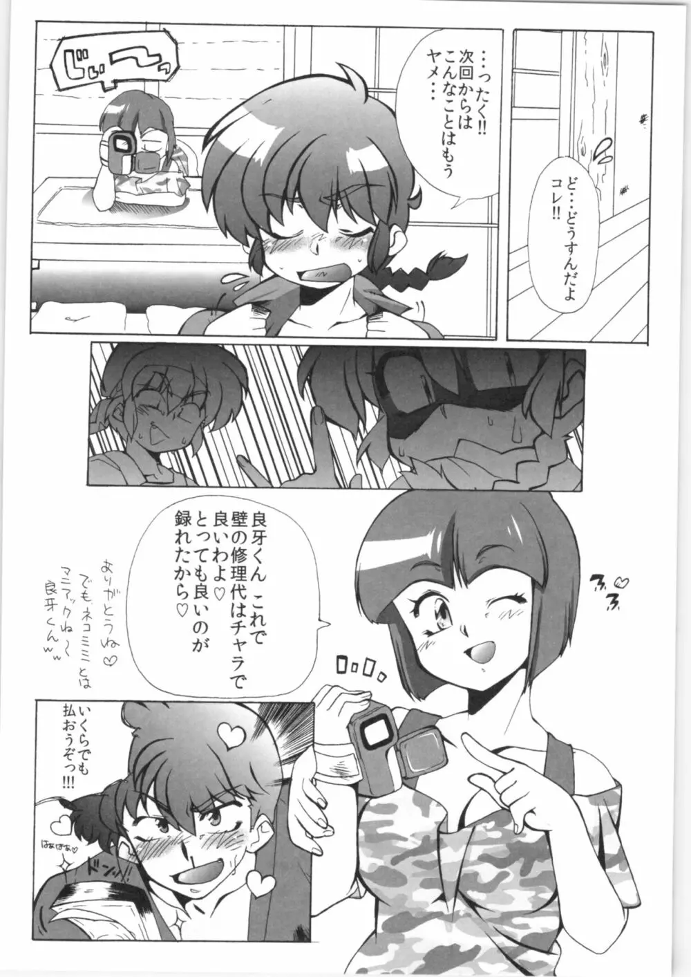 道場破りの方は勝手口へおまわり下さい。 - page27