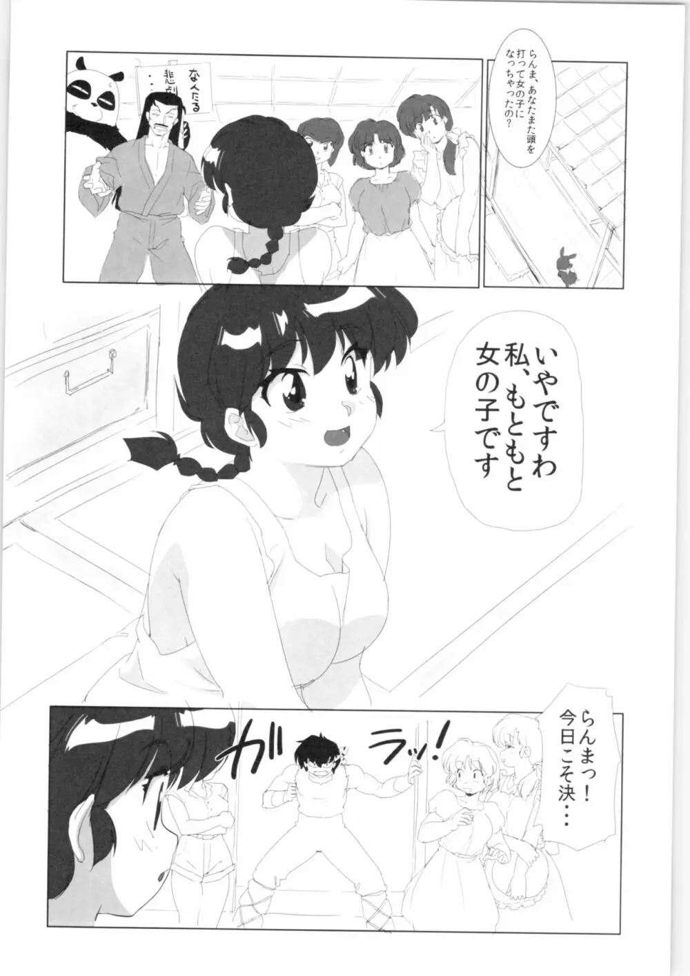 道場破りの方は勝手口へおまわり下さい。 - page29