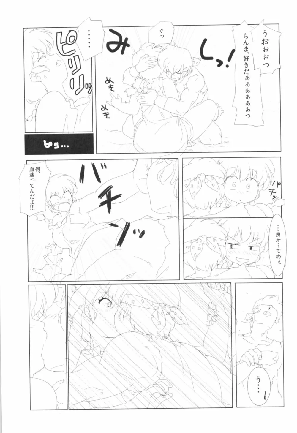 道場破りの方は勝手口へおまわり下さい。 - page32