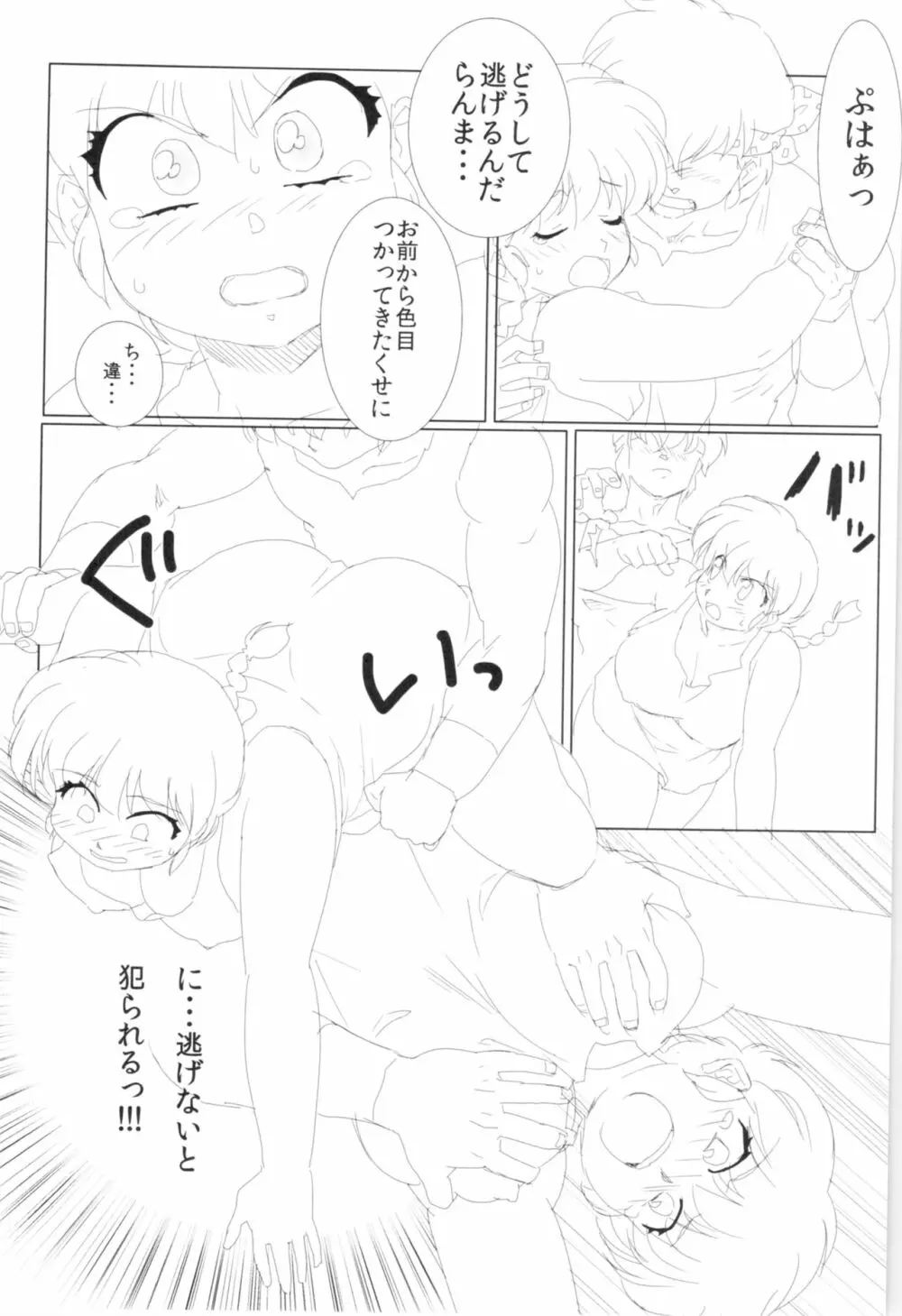 道場破りの方は勝手口へおまわり下さい。 - page33