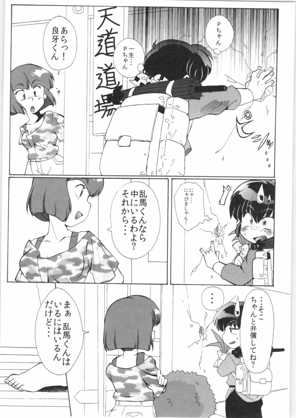 道場破りの方は勝手口へおまわり下さい。 - page5