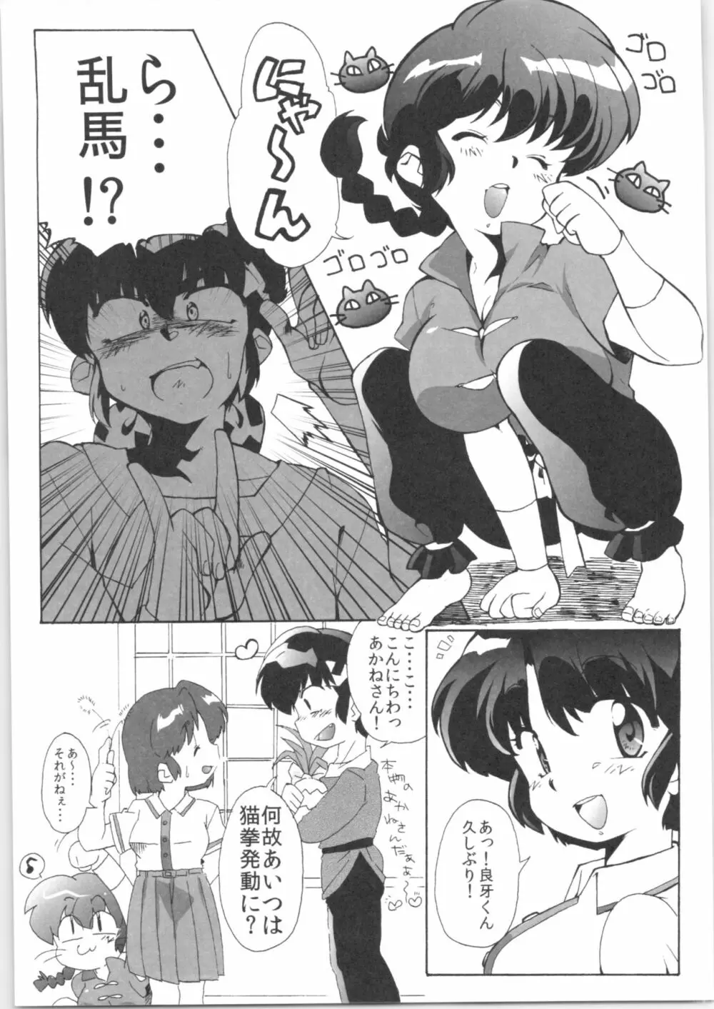 道場破りの方は勝手口へおまわり下さい。 - page6