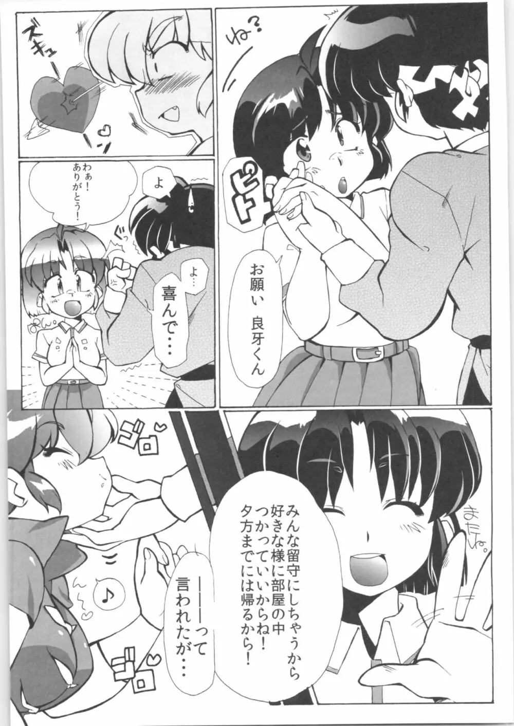 道場破りの方は勝手口へおまわり下さい。 - page8