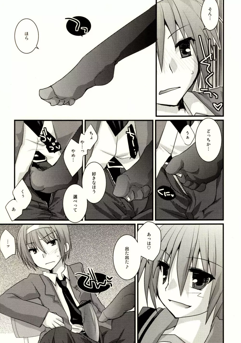 キョン子がSだっていいじゃないか。 - page8