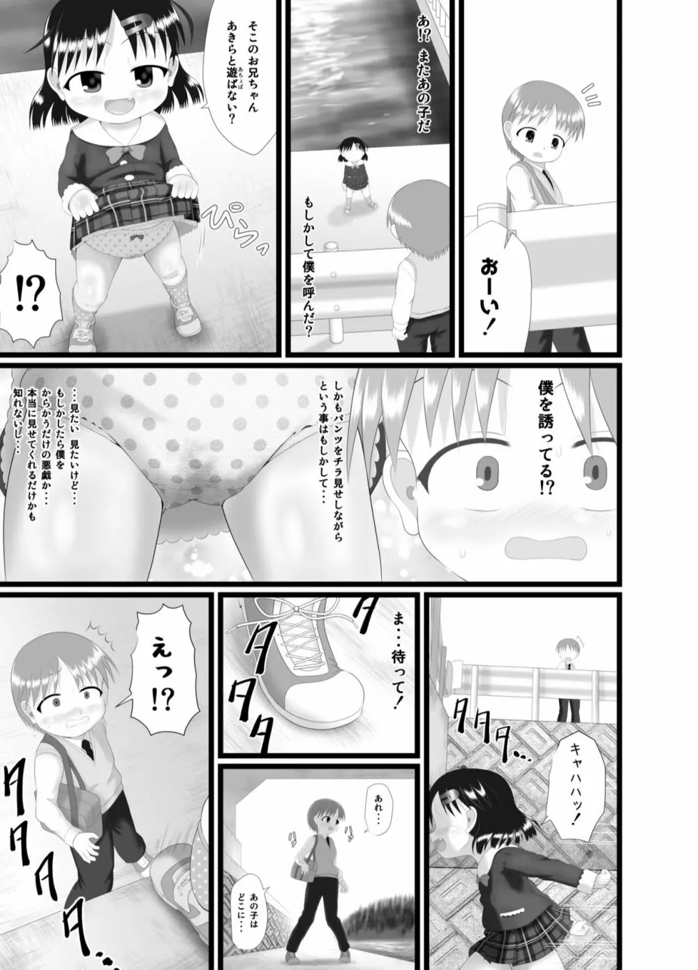 いたずらエンジン - page11