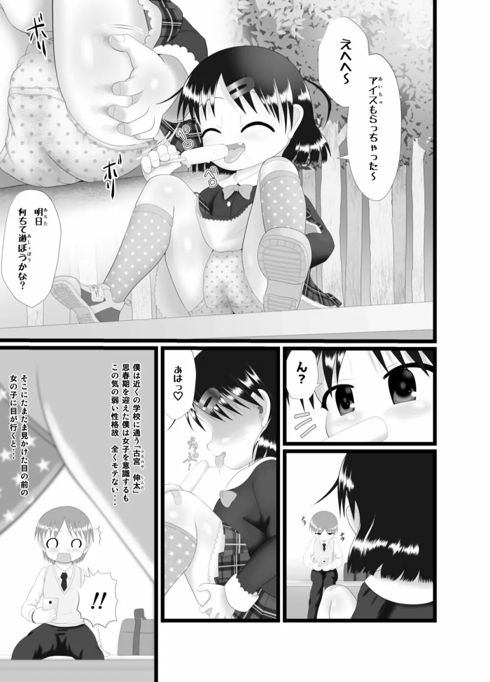 いたずらエンジン - page3