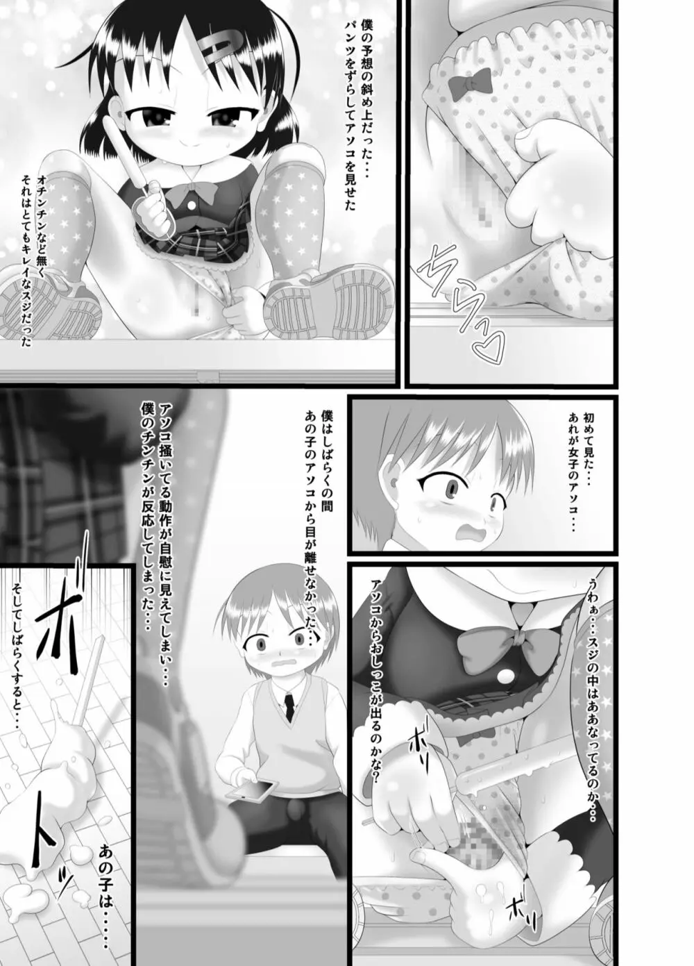 いたずらエンジン - page5