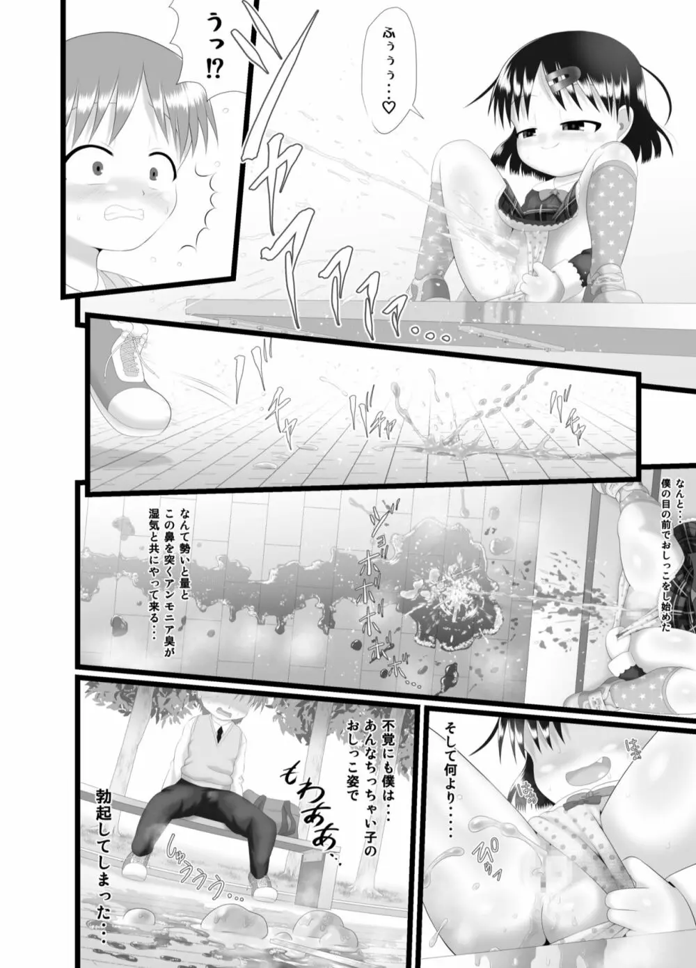 いたずらエンジン - page6