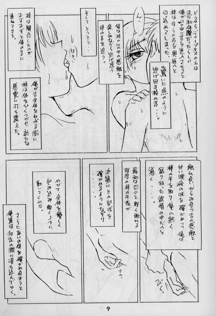 日用幼画激情 - page11