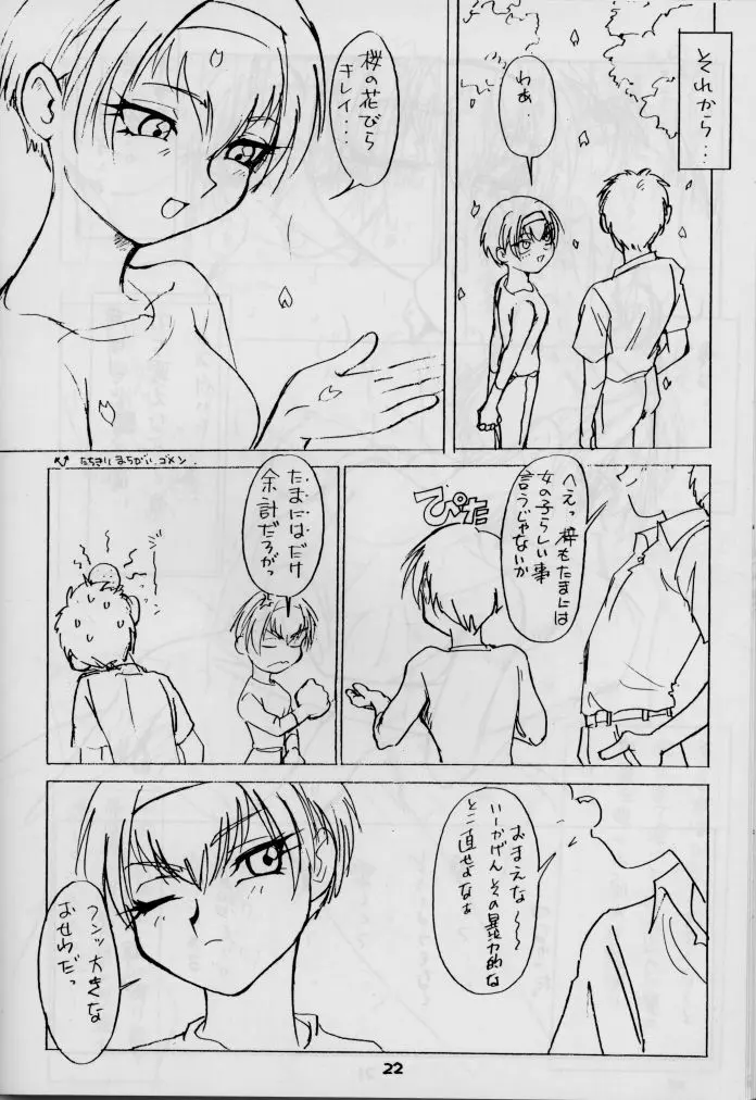 日用幼画激情 - page24