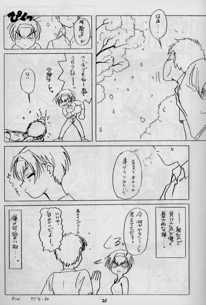 日用幼画激情 - page25