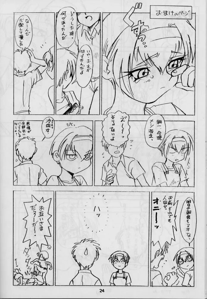 日用幼画激情 - page26