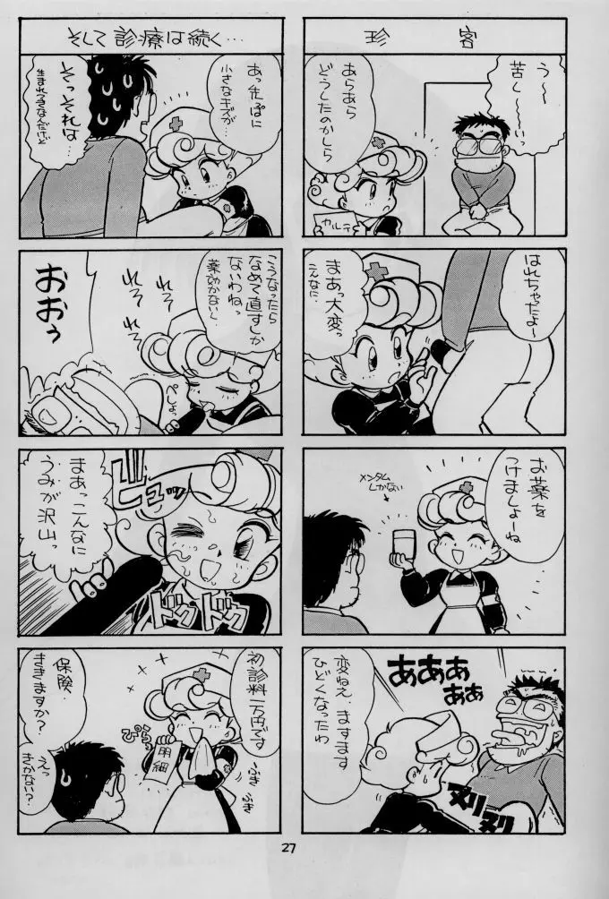 日用幼画激情 - page29