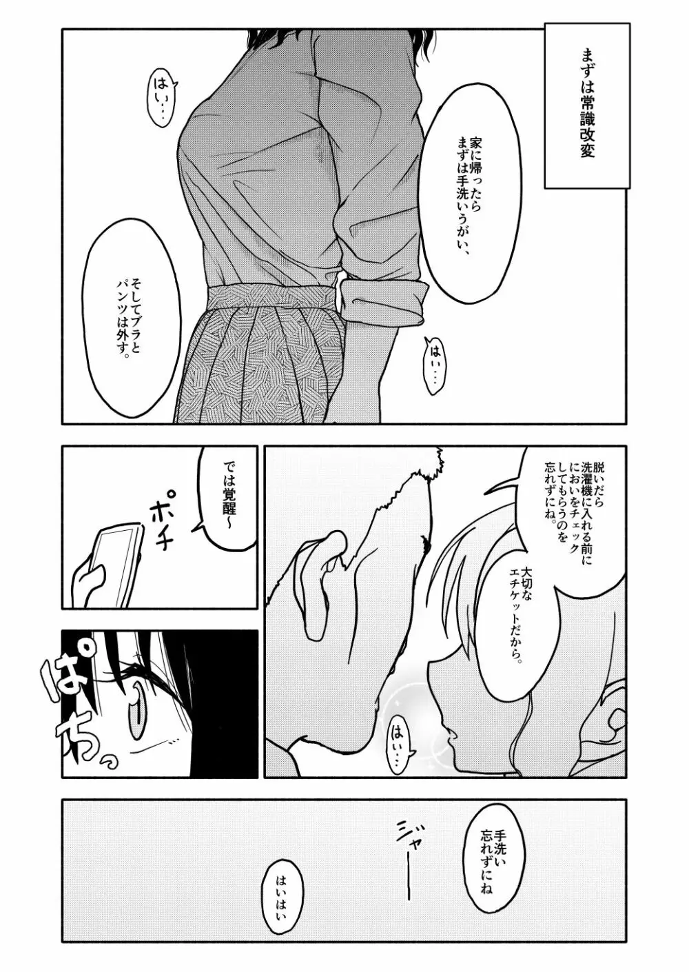 催眠アプリケーション実験記録1 - page12