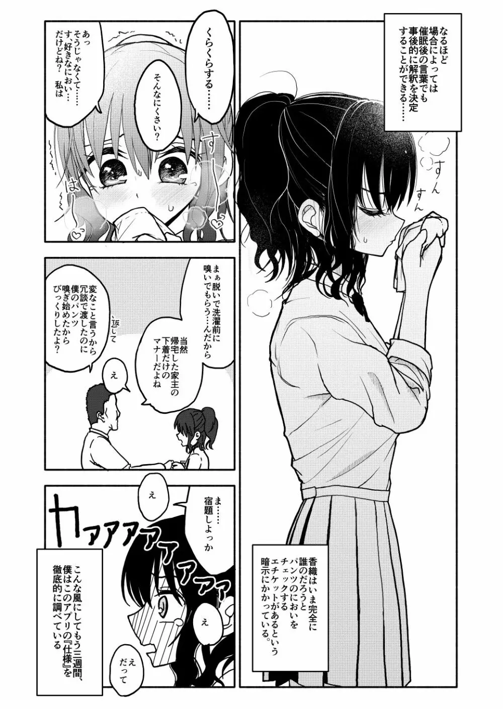 催眠アプリケーション実験記録1 - page15