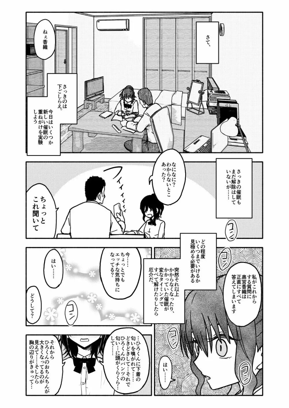 催眠アプリケーション実験記録1 - page16