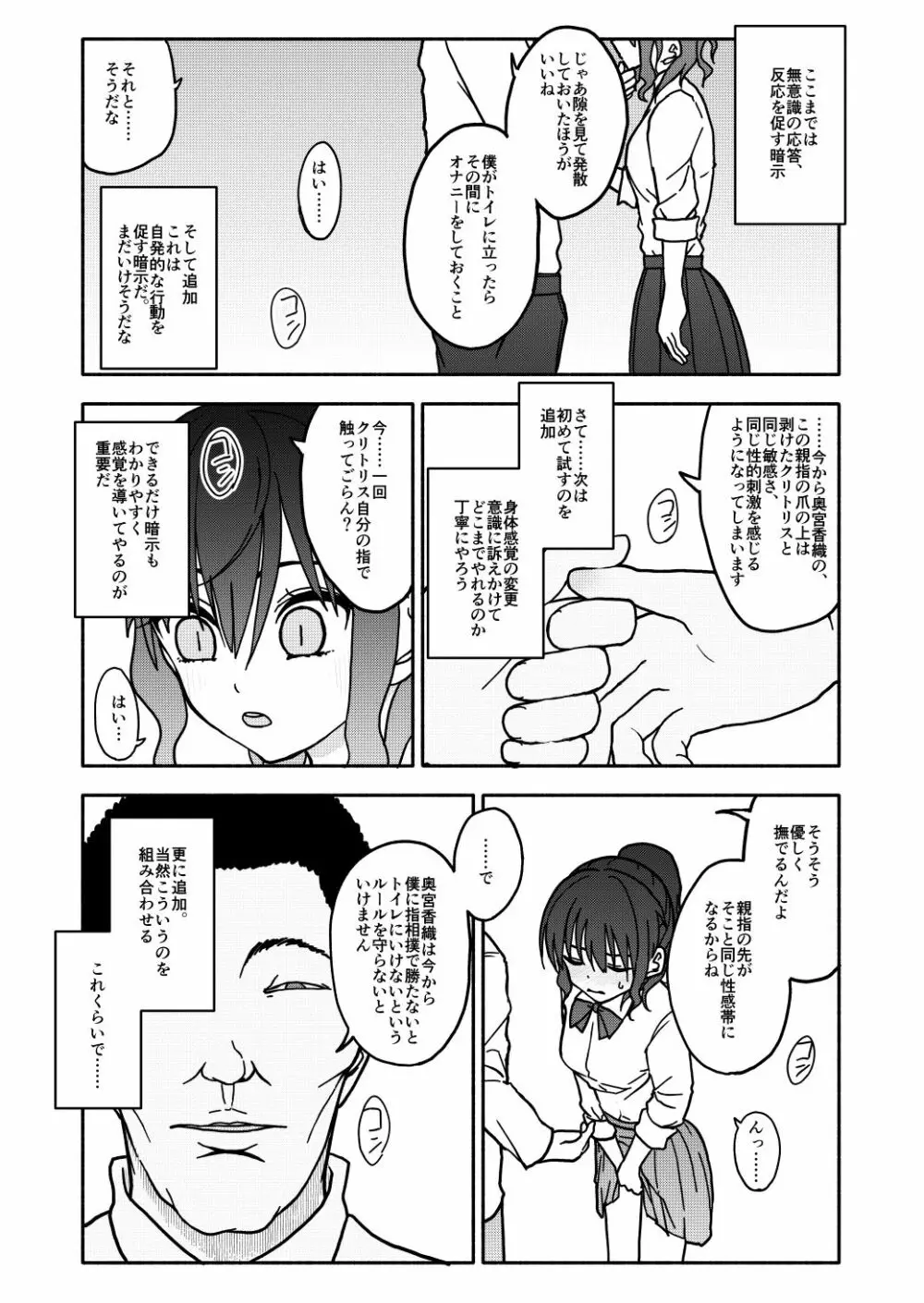 催眠アプリケーション実験記録1 - page17