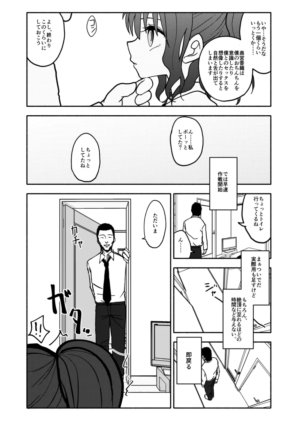 催眠アプリケーション実験記録1 - page18