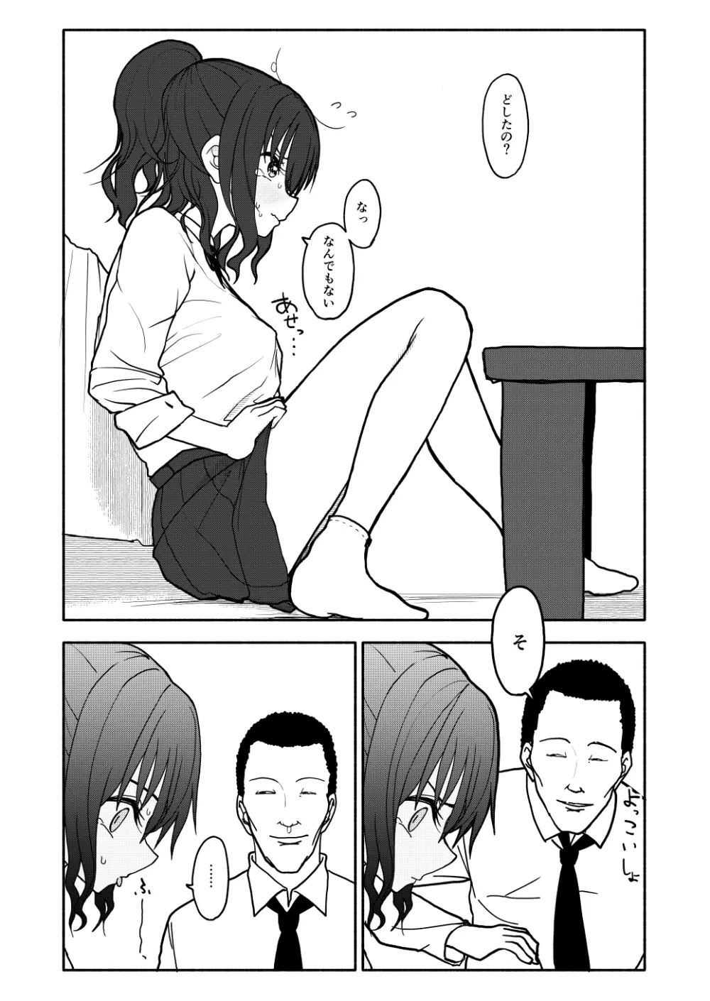 催眠アプリケーション実験記録1 - page19