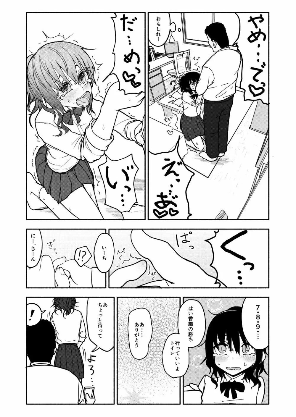 催眠アプリケーション実験記録1 - page23